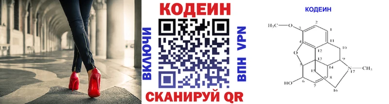 Codein Purple Drank  Никольское 